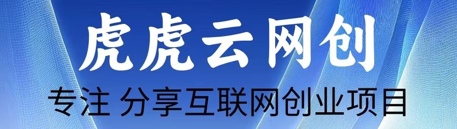 云网创-_全网首发_高质量项目输出