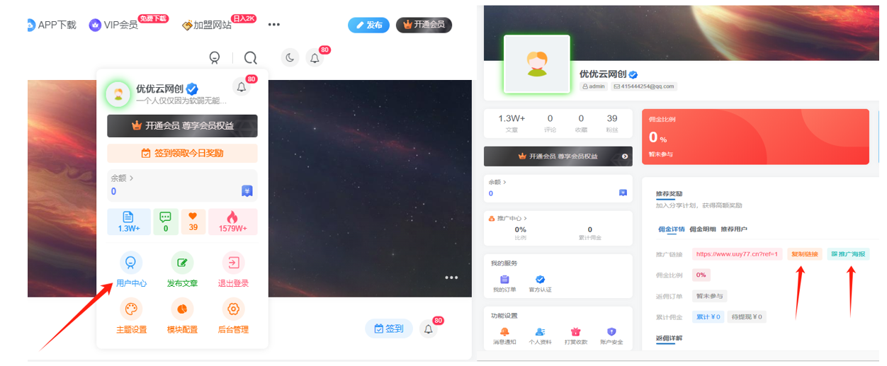 图片[2]-加入VIP会员，享70%的推广提成，免费学习多种网上创业课程，菜鸟秒变大神！-云网创